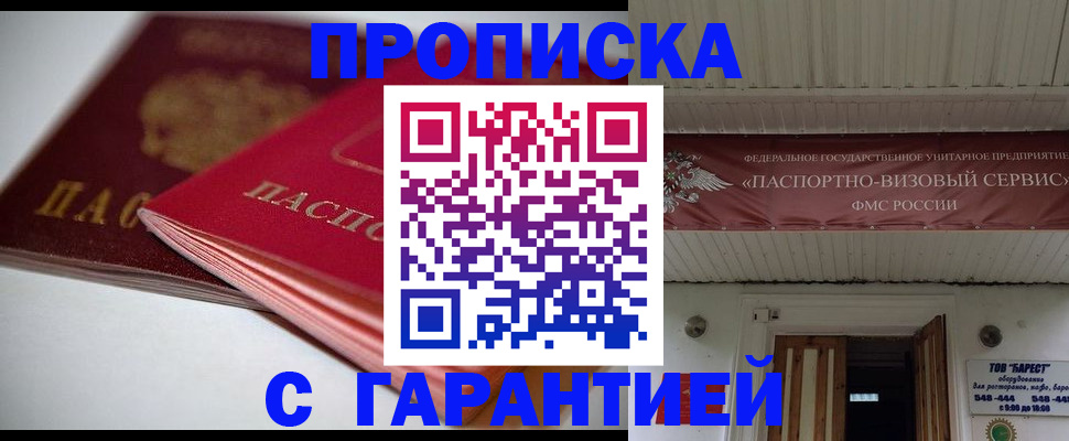 прописка гарантия в Торопеце